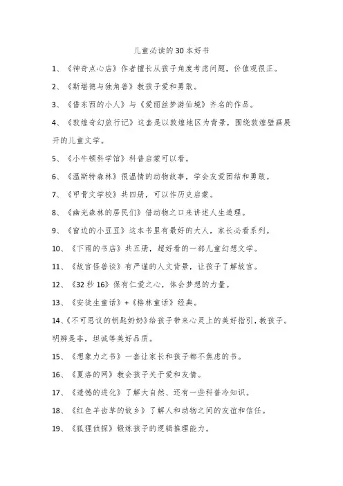 儿童必读的30本好书