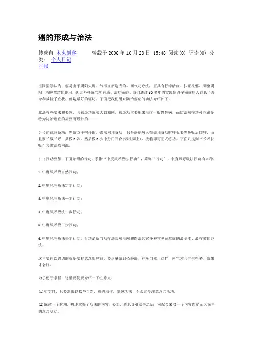 癌的形成与治法