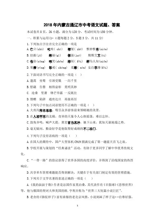 2018年内蒙古通辽市中考语文试题、答案