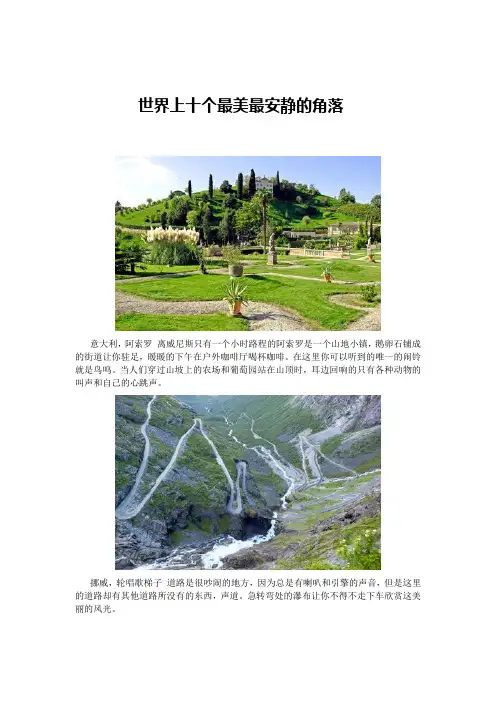 世界上十个最美最安静的角落