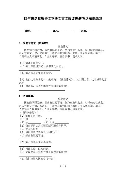 四年级沪教版语文下册文言文阅读理解考点知识练习