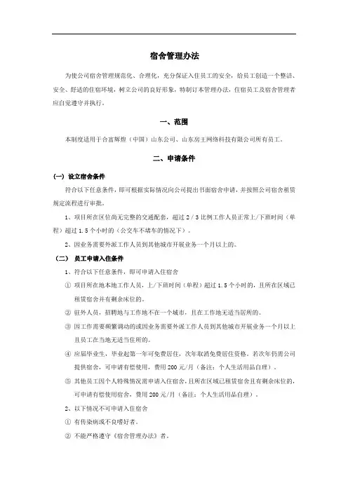 宿舍管理办法(2016725)