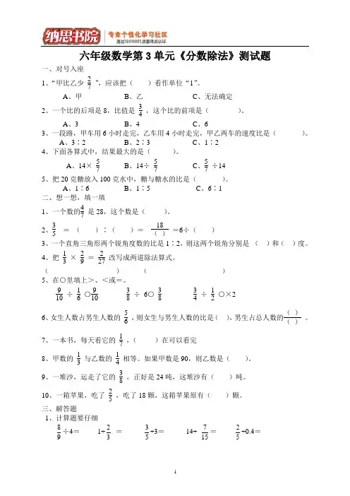 小学六年级数学第3单元《分数除法》测试题