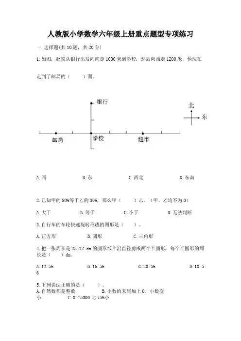 人教版小学数学六年级上册重点题型专项练习加答案(轻巧夺冠)