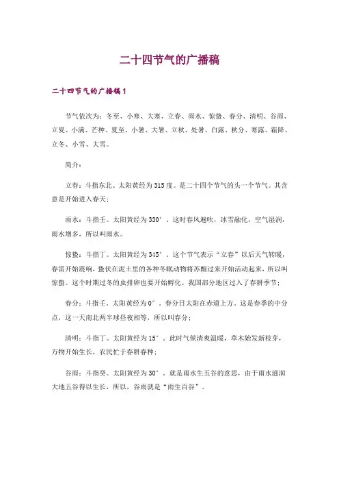 二十四节气的广播稿