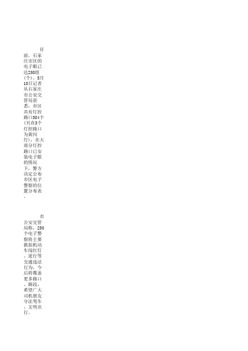 石家庄市路口电子警察分布