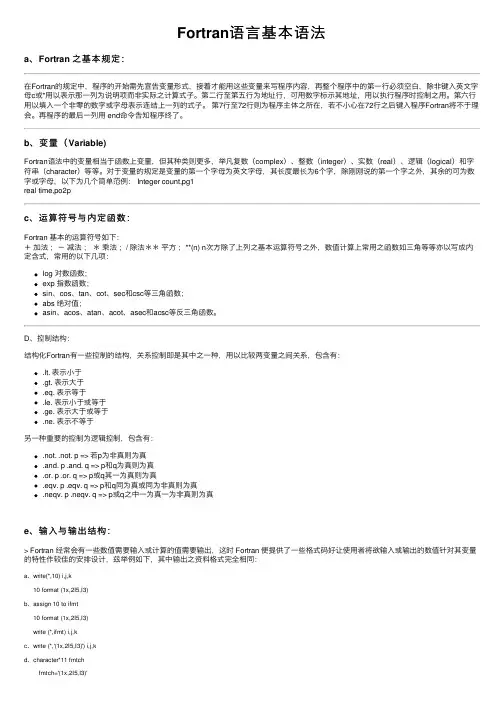 Fortran语言基本语法