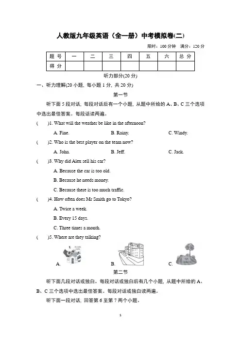 人教版九年级英语(全一册)中考模拟卷附答案 (1)