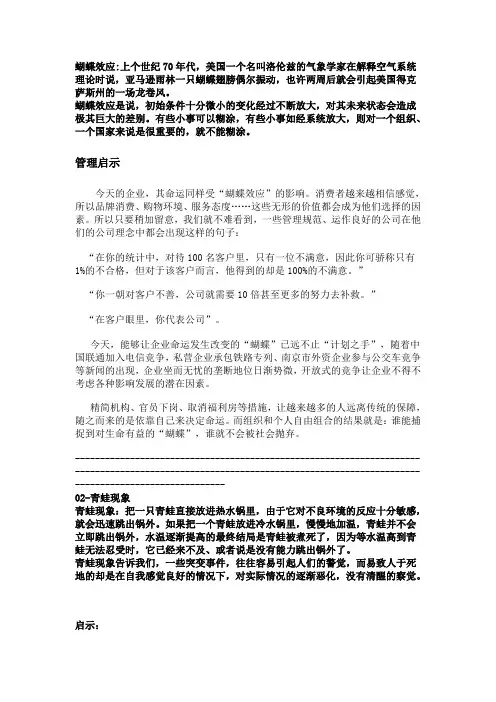 管理中必学的蝴蝶效应