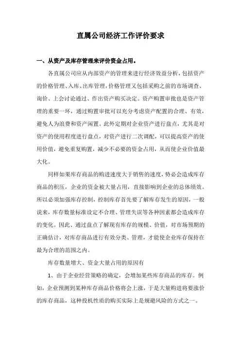 对子公司评价要求