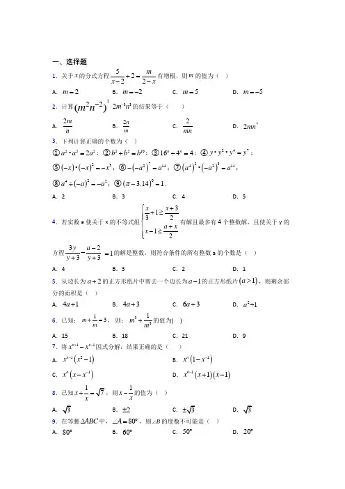 初二数学上期末一模试卷含答案