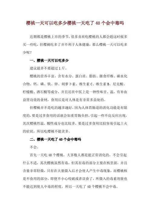 樱桃一天可以吃多少 樱桃一天吃了40个会中毒吗