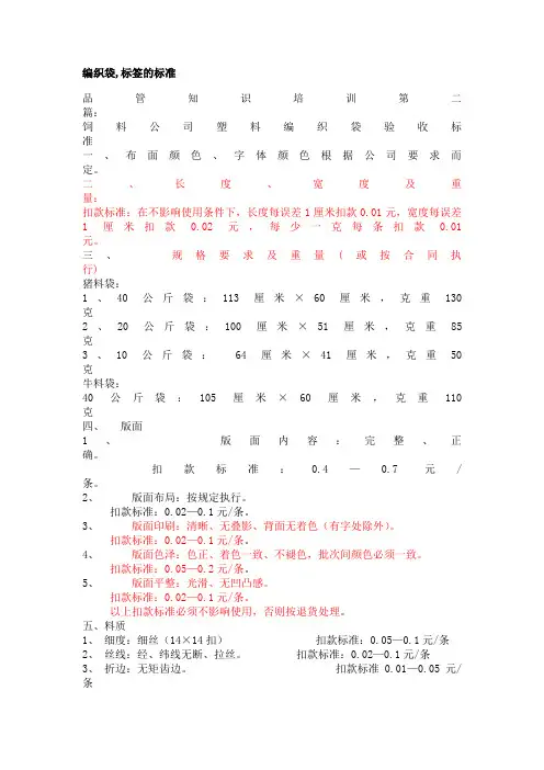 编织袋,标签的标准