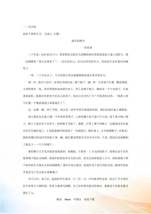 2021届高考语文(苏教版)复习资料练习：第三部分 专题二 散文阅读 (5)