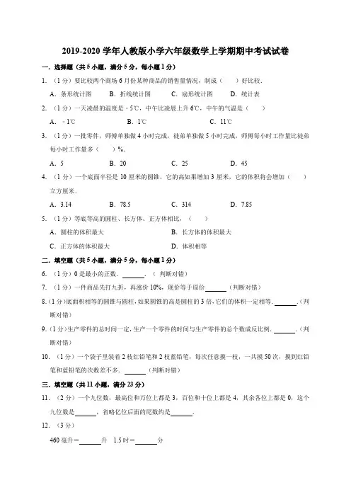 六年级上册数学期中试题-2019-2020学年人教新课标(2014秋)(含答案)-2