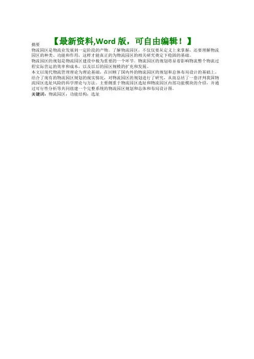 物流园区的规划和总体布局