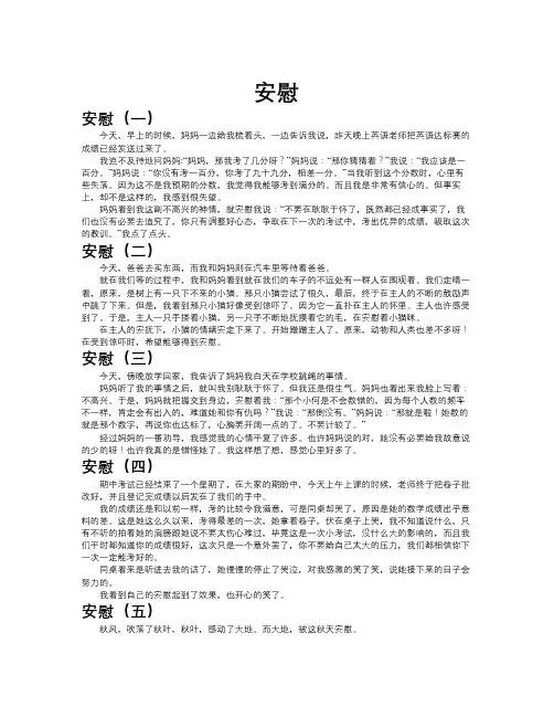 安慰作文共九篇