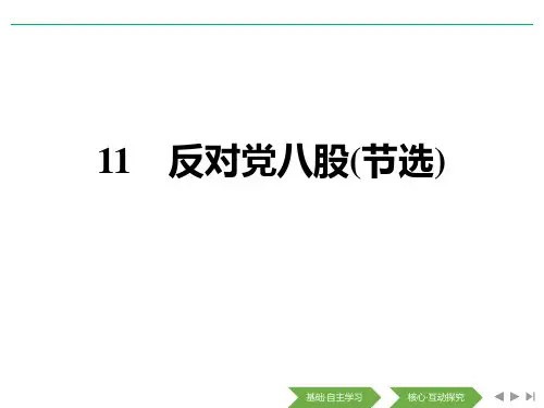 《反对党八股(节选)》PPT课件