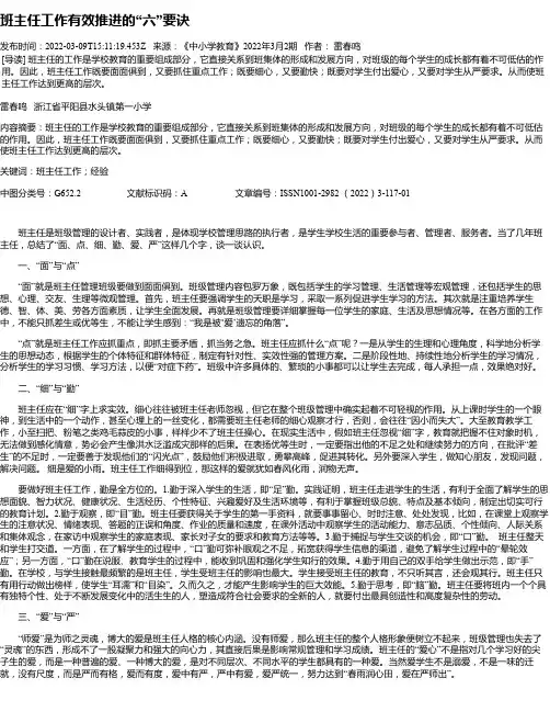 班主任工作有效推进的“六”要诀