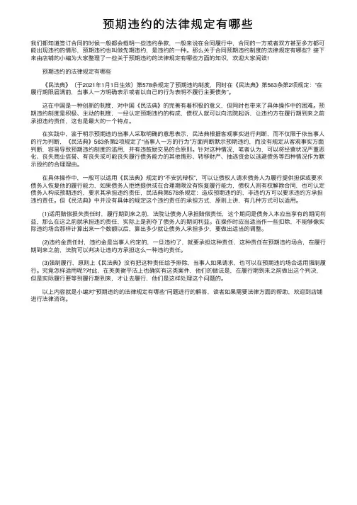 预期违约的法律规定有哪些