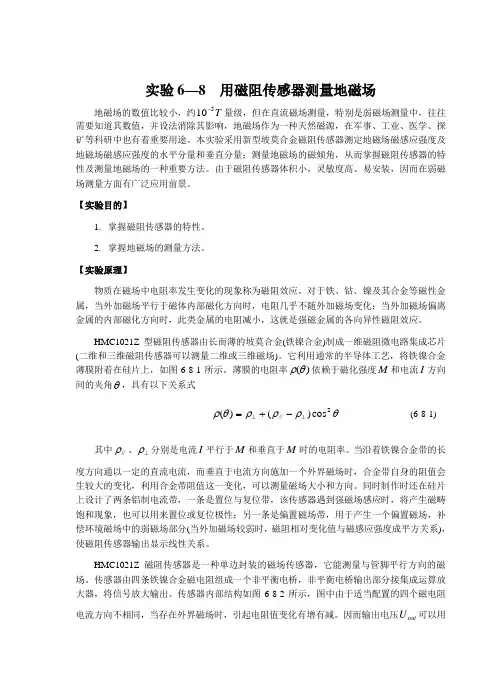 磁阻传感器与地磁场实验仪