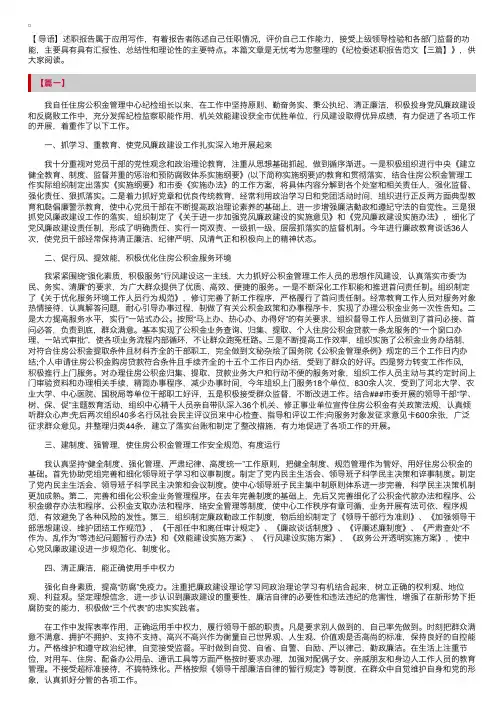 纪检委述职报告范文【三篇】