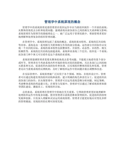 管理学中系统原理的概念
