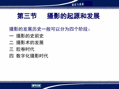 摄影的起源和发展