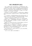 探月工程对我们有什么意义