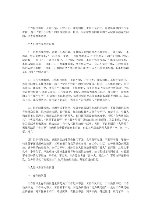 个人纪律方面存在问题范文