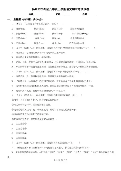 扬州市江都区八年级上学期语文期末考试试卷