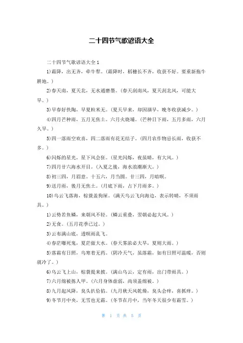 二十四节气歌谚语大全
