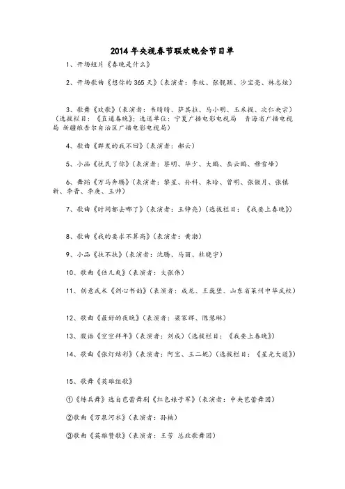【VIP专享】2014年央视春节联欢晚会节目单
