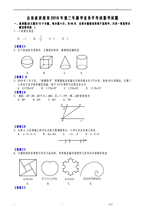 2019年济南市中考题(Word+答案)