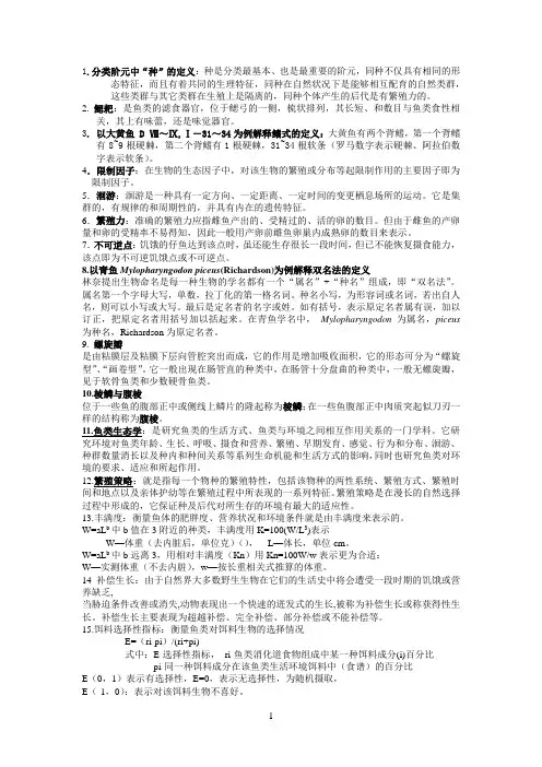 鱼类学名词解释
