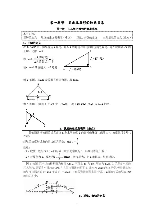 初二升初三数学衔接班资料(北师版)
