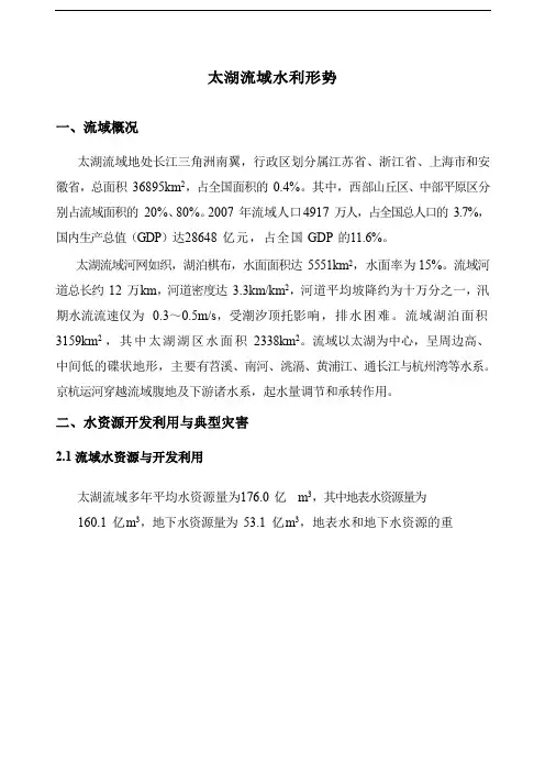 太湖流域水利形势