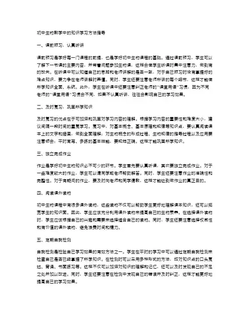初中生物教学中的知识学习方法指导