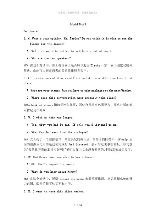 大学英语自主听力答案003-test