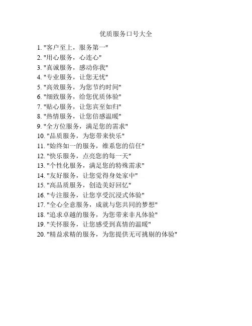 优质服务口号大全