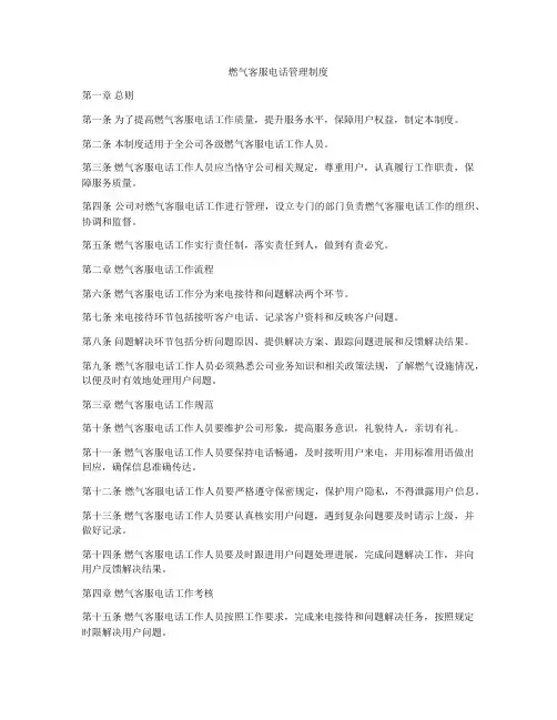 燃气客服电话管理制度