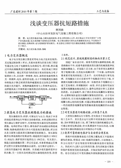 浅谈变压器抗短路措施
