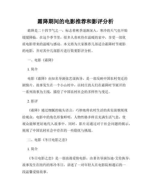 霜降期间的电影推荐和影评分析