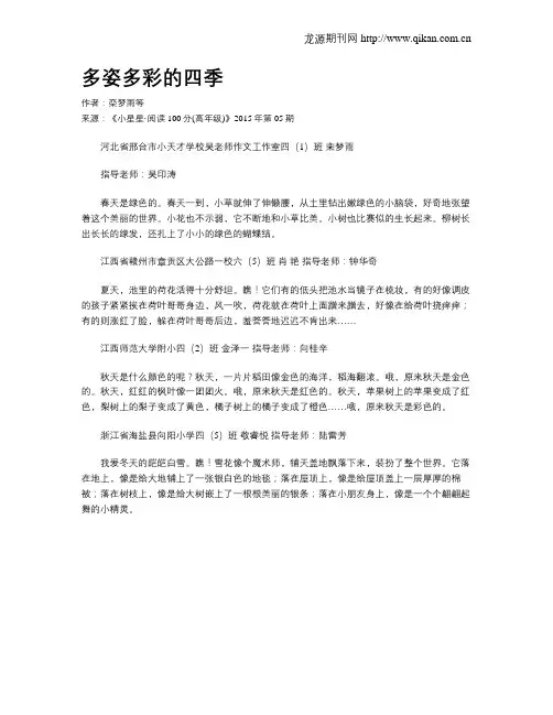 多姿多彩的四季