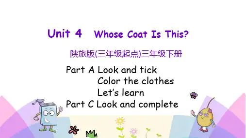 陕旅版英语三年级下册第四单元《Whose coat is this》Unit 4第一课时PPT课件