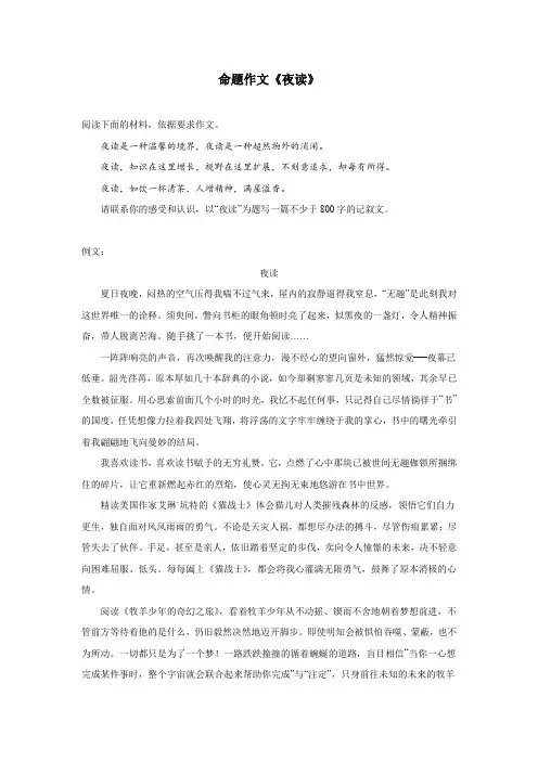 命题作文《夜读》