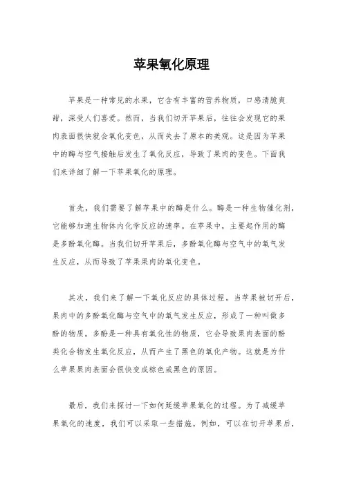 苹果氧化原理