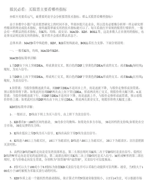 股票主要看哪些指标