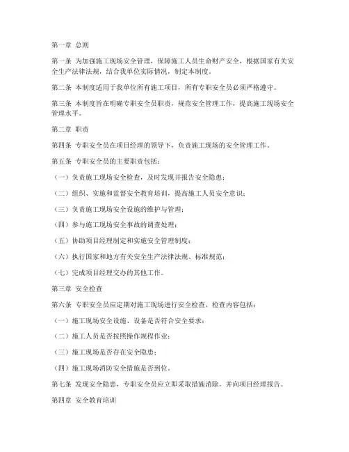施工专职安全员管理制度