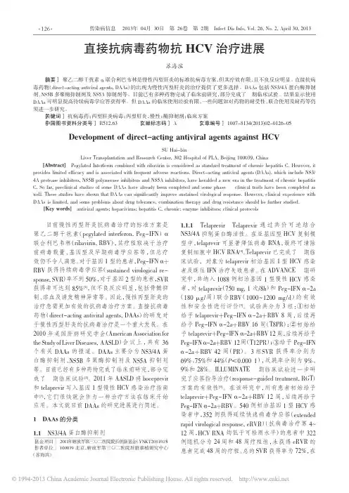 直接抗病毒药物抗HCV治疗进展